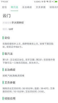 中藥大全截圖