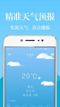 實(shí)時(shí)天氣預(yù)報(bào)截圖