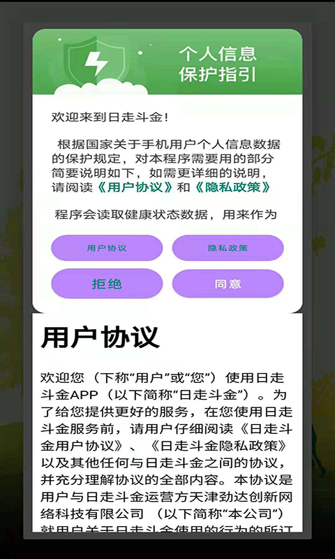 日走斗金截图3