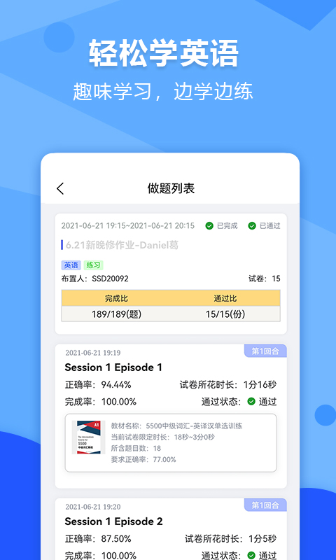 进名校v1.4.33截图2