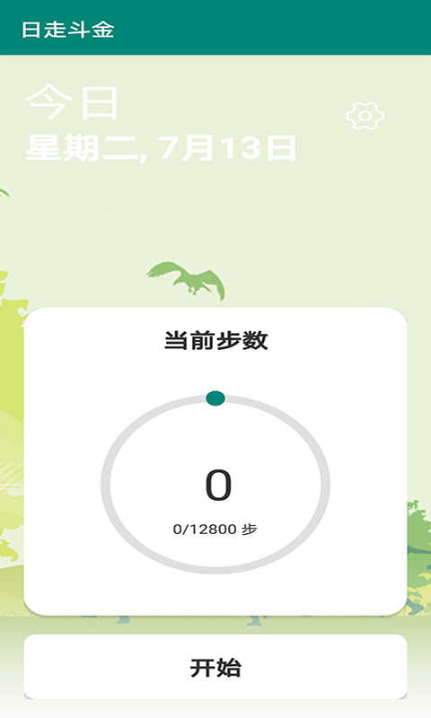 日走斗金截图1