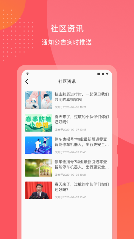 首置创享家截图4