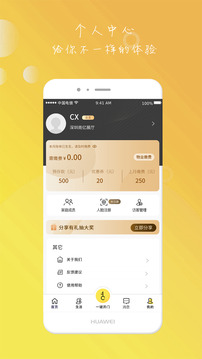 亿享社区应用截图4