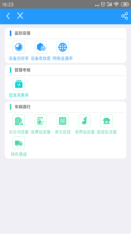 陕西高管通截图2