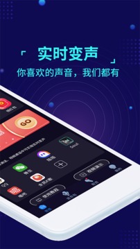 魔音變聲器截圖