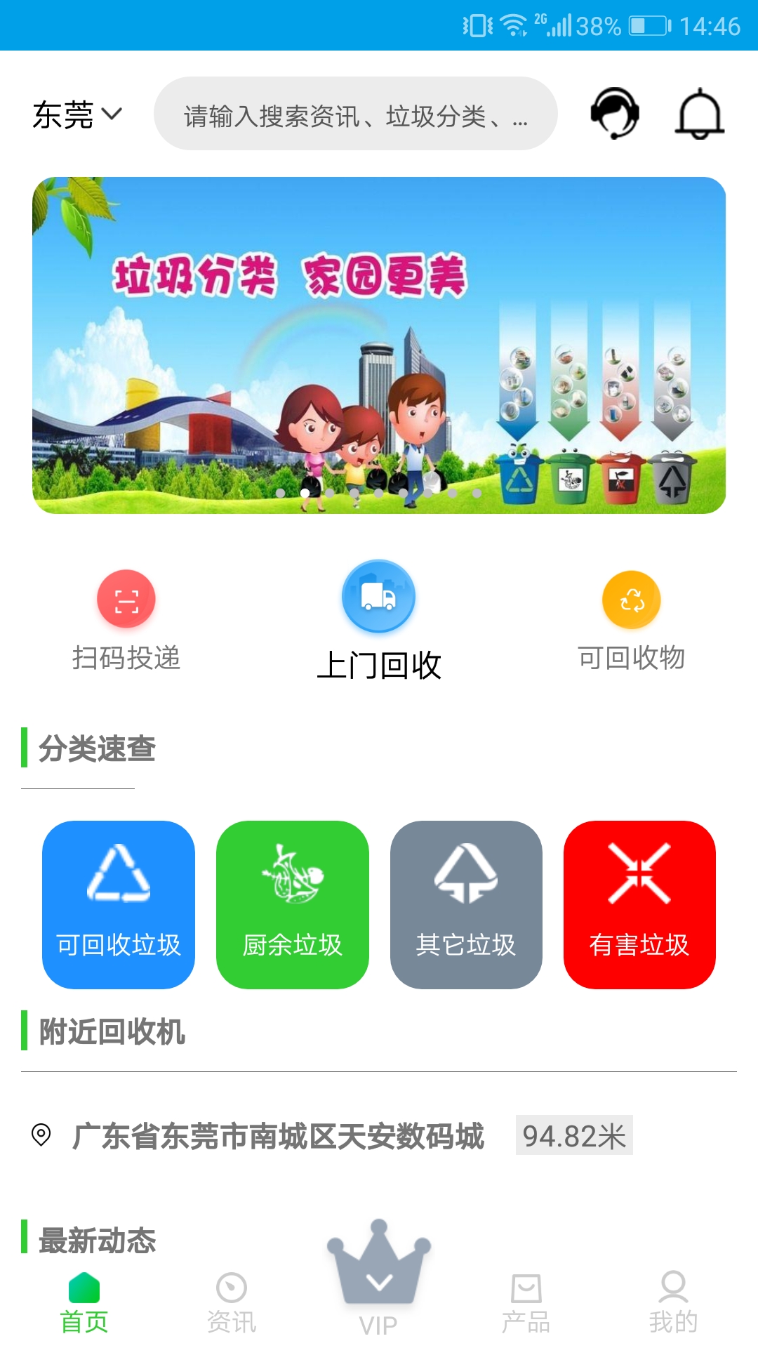 小马哥垃圾分类截图1