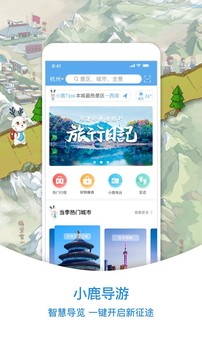 小鹿導(dǎo)游截圖