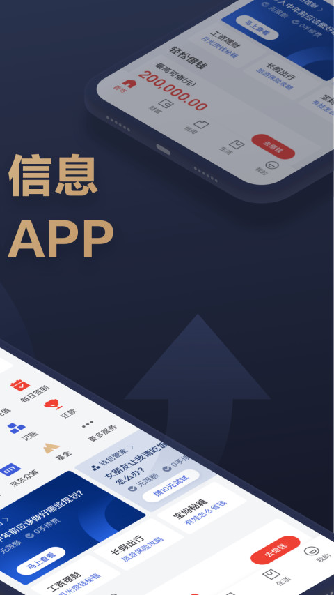 京东金融v6.1.90截图4