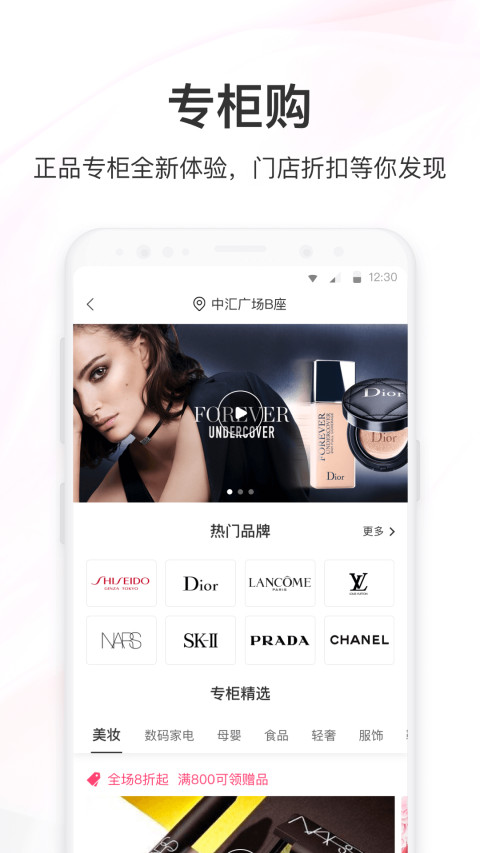 聚美截圖預(yù)覽