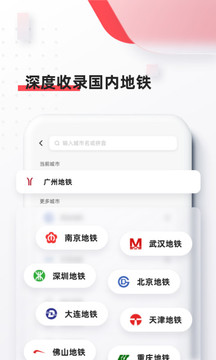 8684地鐵截圖