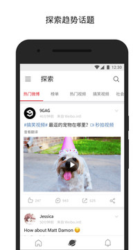 微博極速版截圖