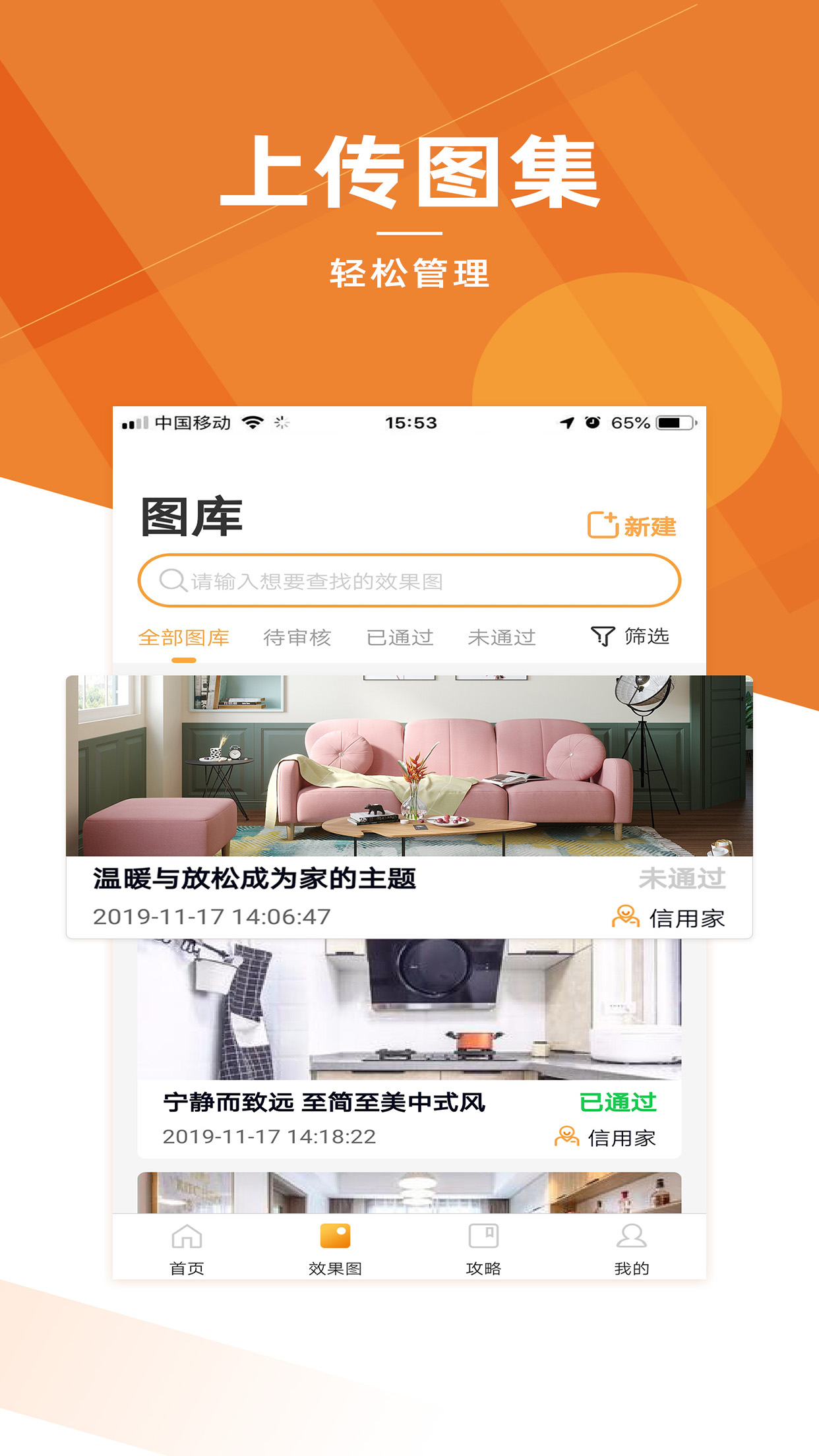 信用家商家截圖預(yù)覽