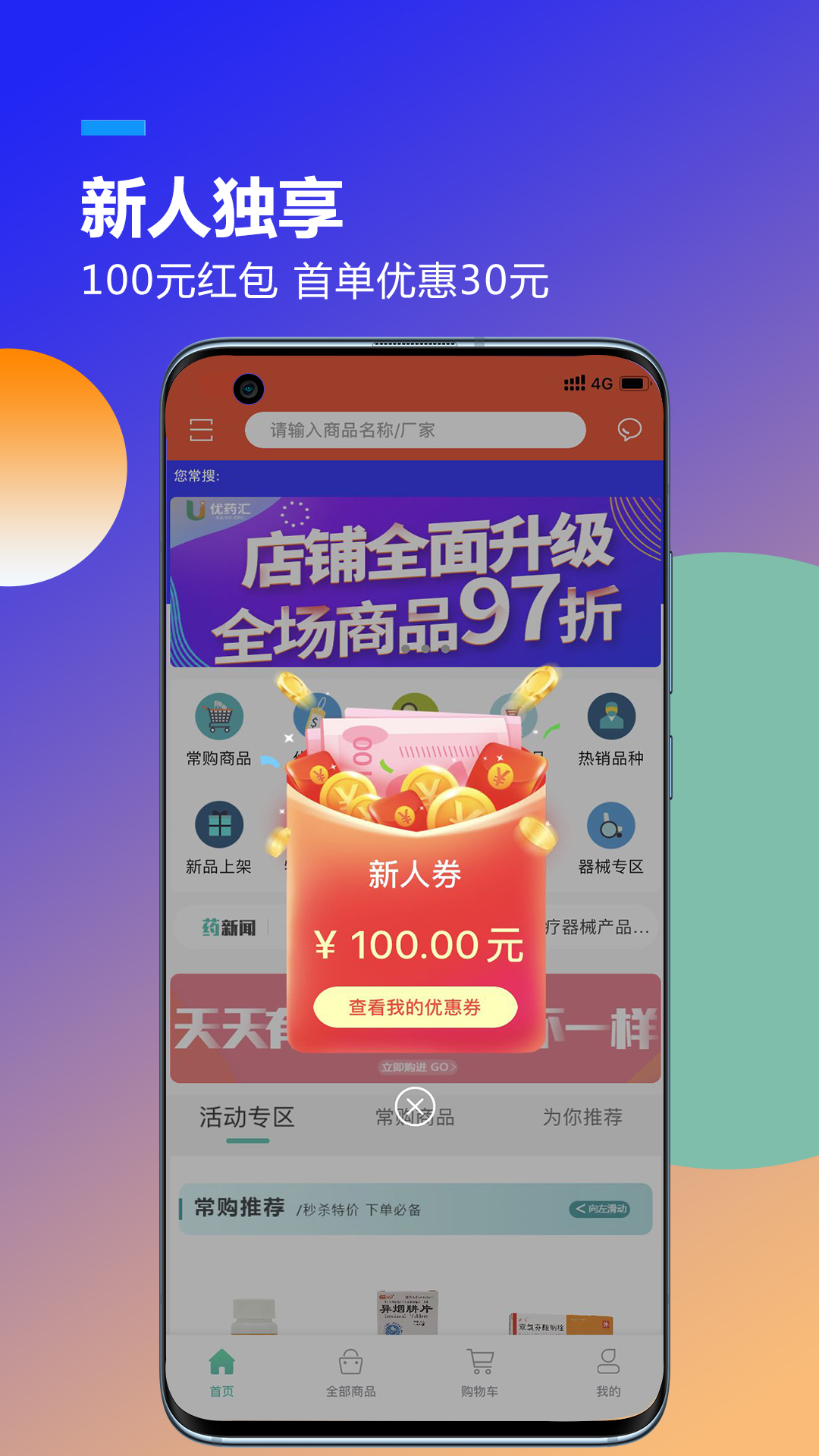 优药汇v1.1.5截图2