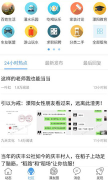 溧陽論壇截圖