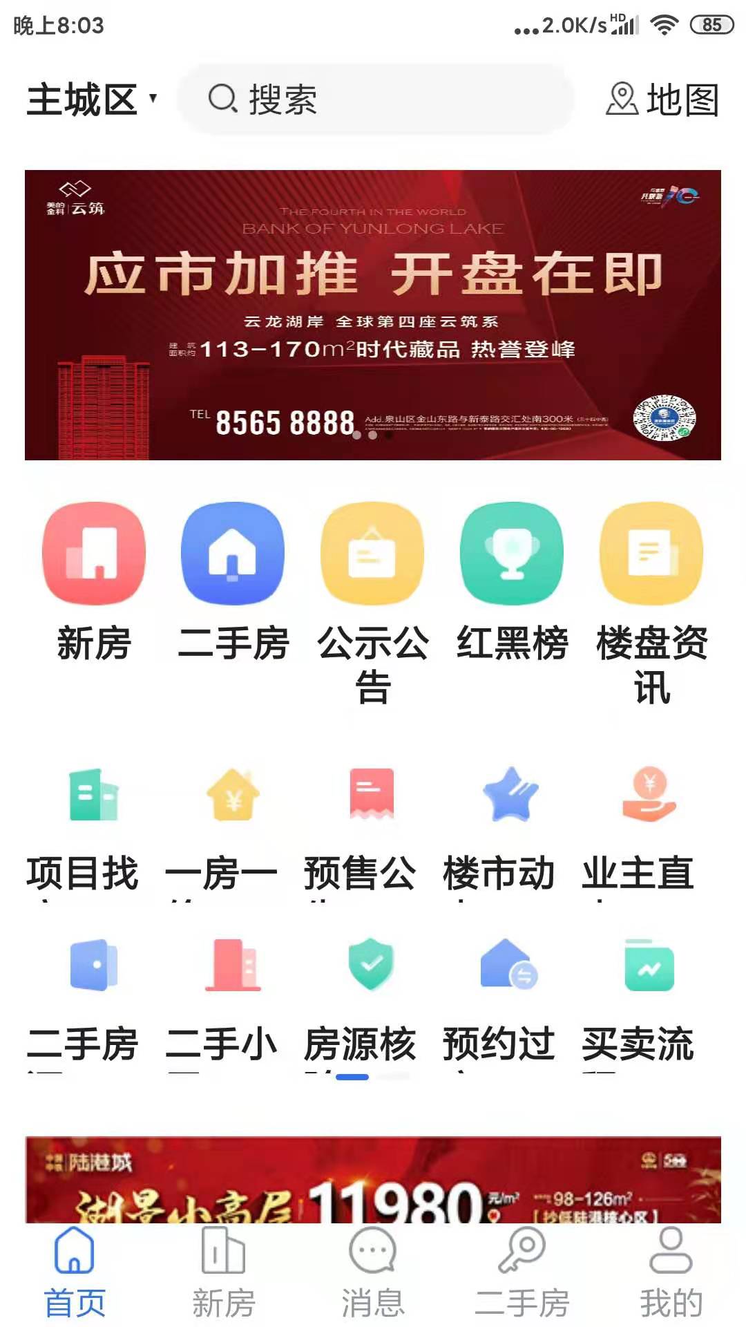 徐房信息网v1.36截图4