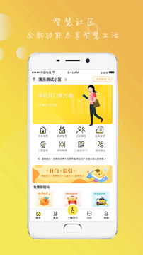亿享社区应用截图1