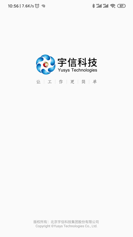 宇信协同办公截图1