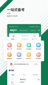 医学考试应用截图2