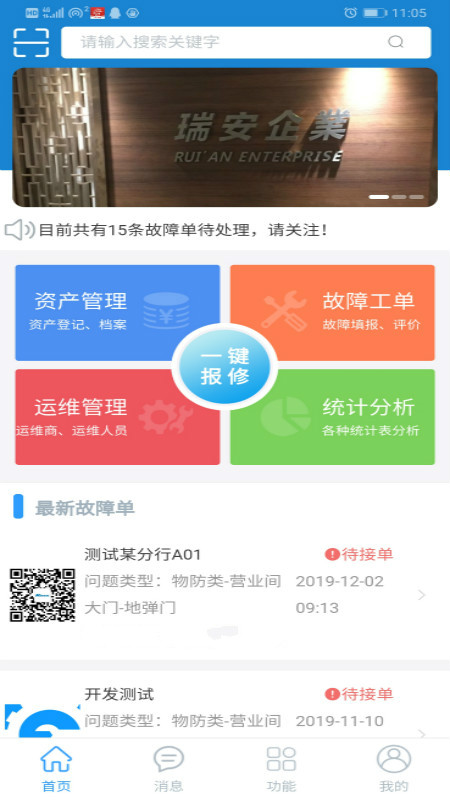 瑞安智维截图2