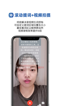 提詞拍攝截圖