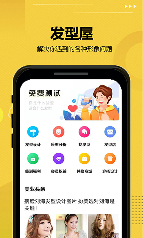 發(fā)型屋截圖預覽