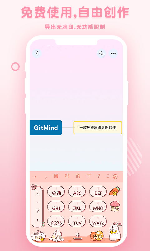 GitMind截圖預覽