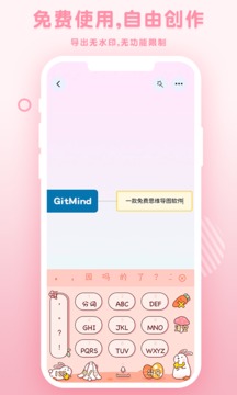 GitMind截圖