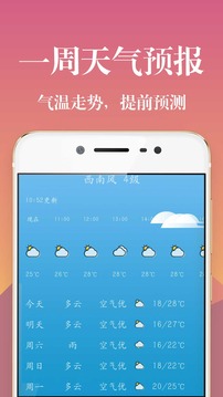 實(shí)時(shí)天氣預(yù)報(bào)截圖