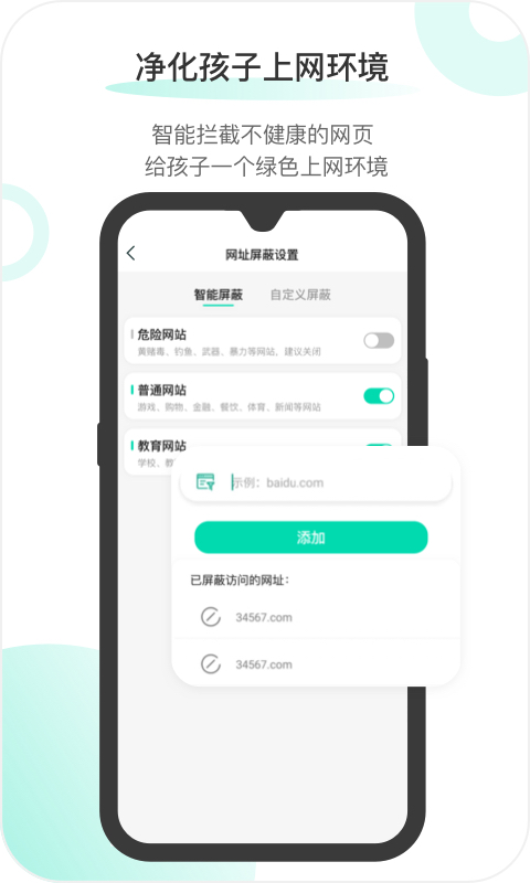 麦苗守护家长端v3.0.1截图1