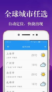 實(shí)時(shí)天氣預(yù)報(bào)截圖