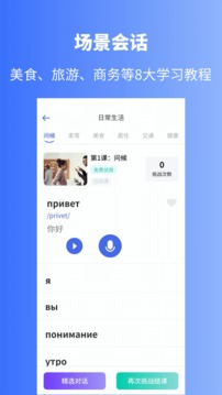 俄語學習截圖