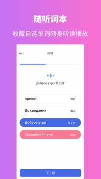 俄語學習截圖