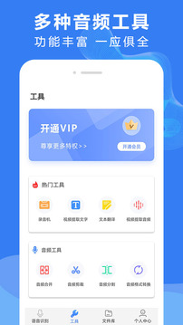 录音文字转换大师应用截图4