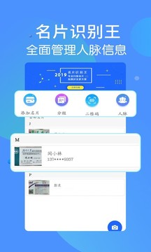 名片識(shí)別王截圖