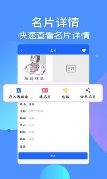 名片識(shí)別王截圖