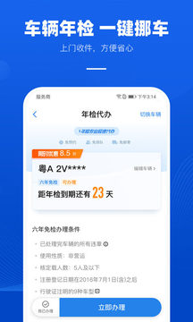 車行易查違章截圖