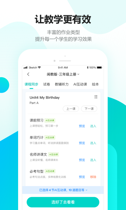 趣教v2.2.5截图2