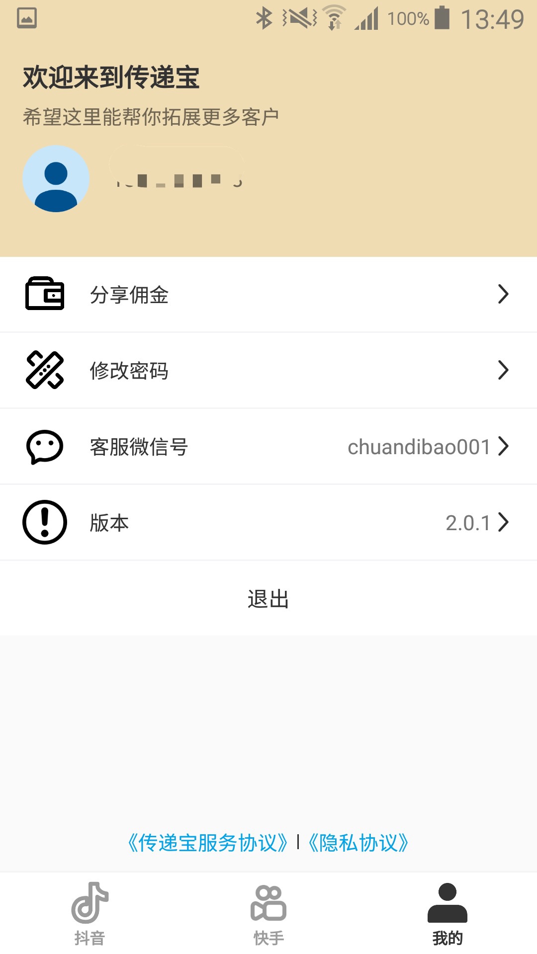 传递宝v2.0.1截图2