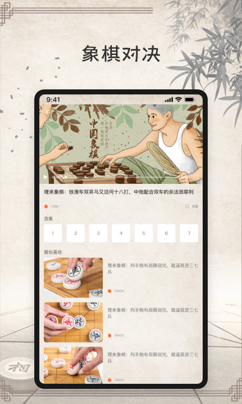 象棋大师v2.5.0截图2