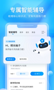 大力輔導截圖