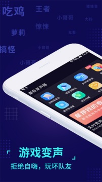 魔音變聲器截圖