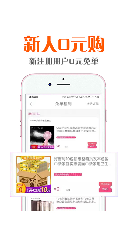 鑫米优品截图2