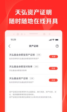 天弘基金截圖