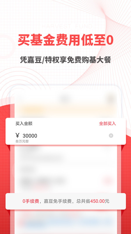 嘉实理财嘉v7.8.3截图1