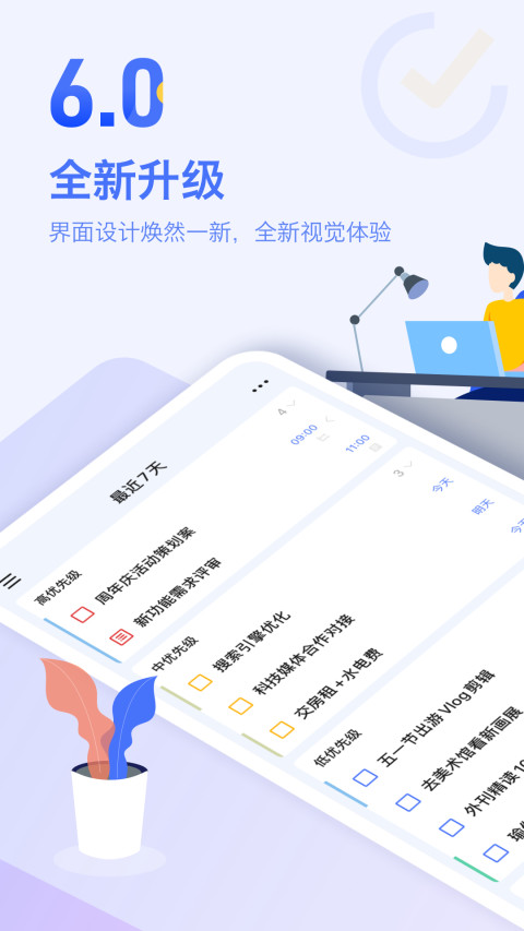 滴答清单v6.0.2.5截图4