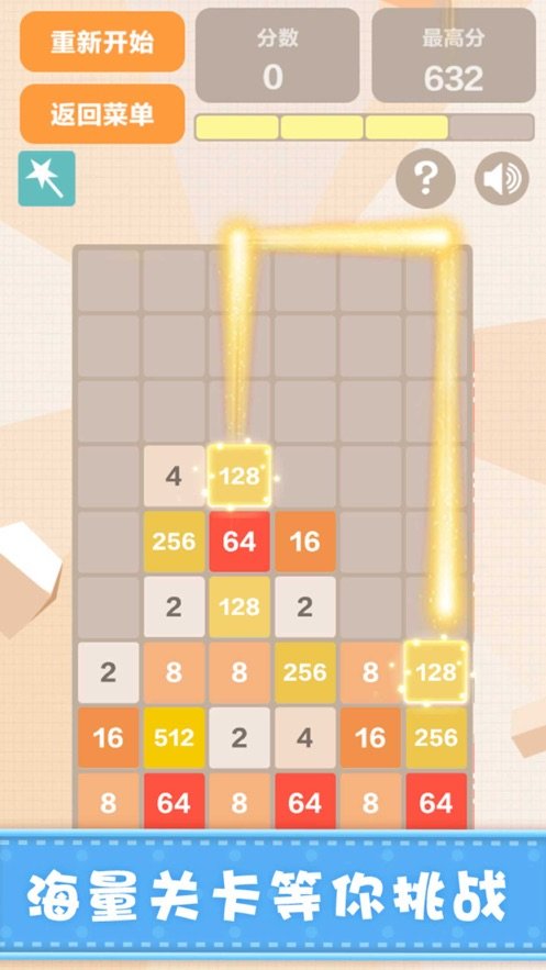 2048方块合并截图2