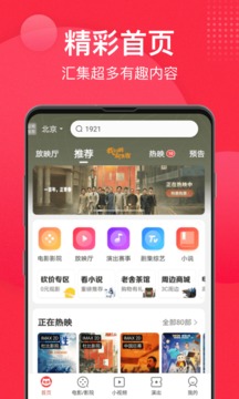 貓眼截圖