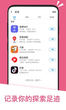 應(yīng)用匯截圖