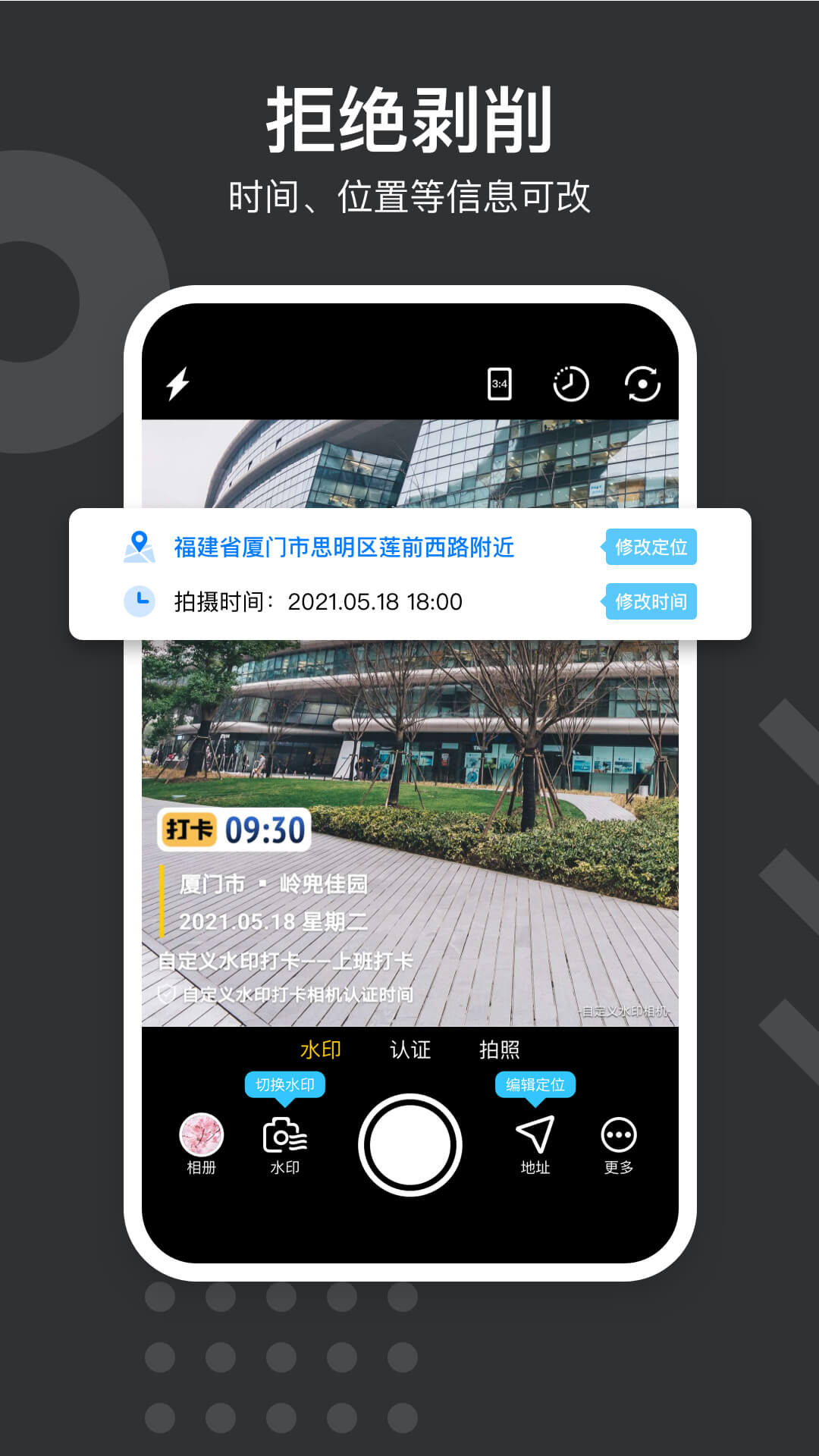 自定义水印相机v2.5.9截图4