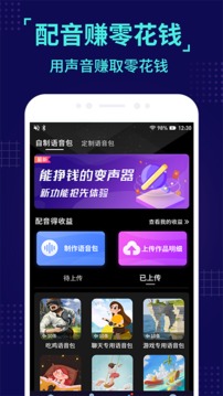 魔音變聲器截圖
